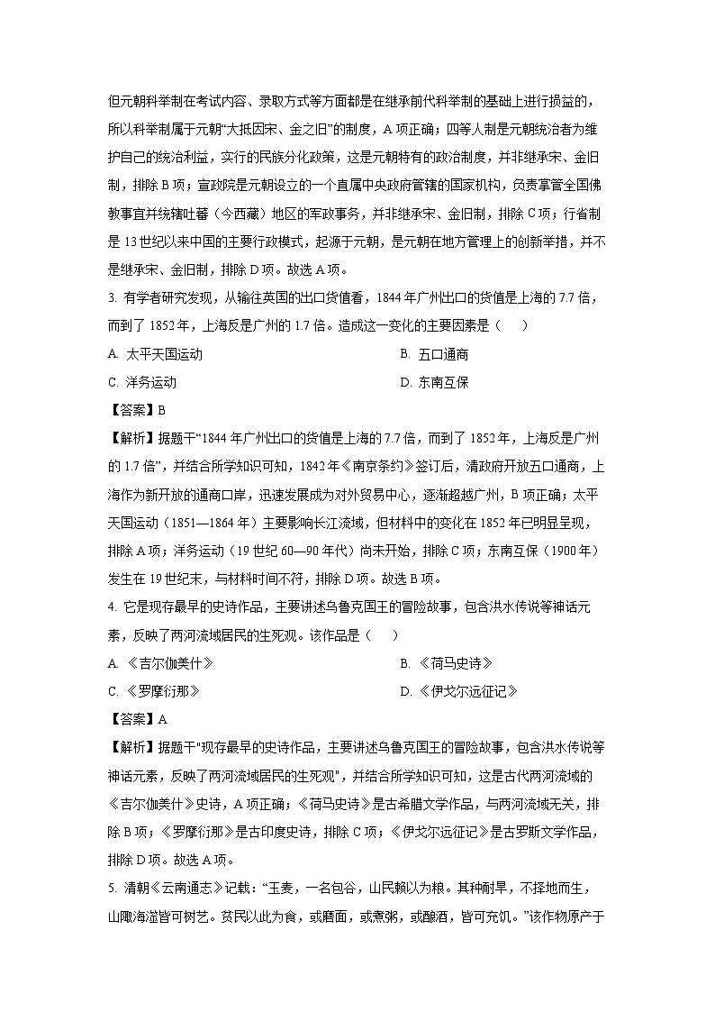 2025届浙江省金华市十校高三下学期4月模拟考试（二模）历史试题（解析版）第2页