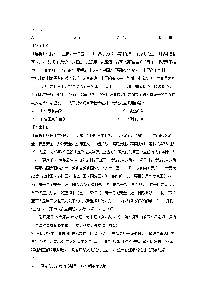 2025届浙江省金华市十校高三下学期4月模拟考试（二模）历史试题（解析版）第3页
