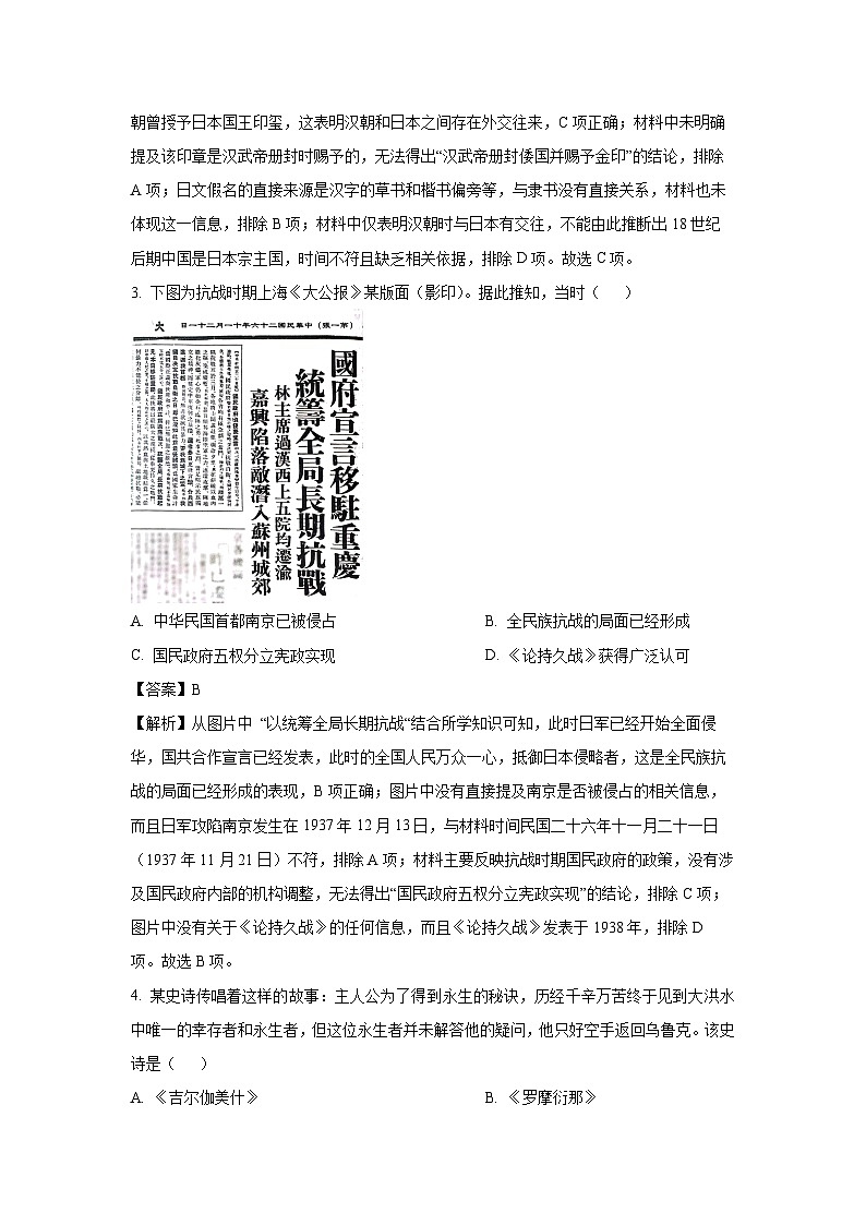 2025届浙江省嘉兴市高三下学期4月教学测试（二模）历史试题（解析版）第2页