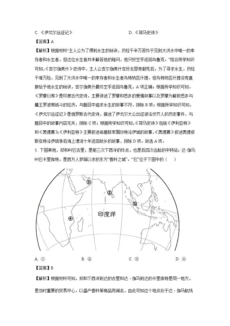 2025届浙江省嘉兴市高三下学期4月教学测试（二模）历史试题（解析版）第3页