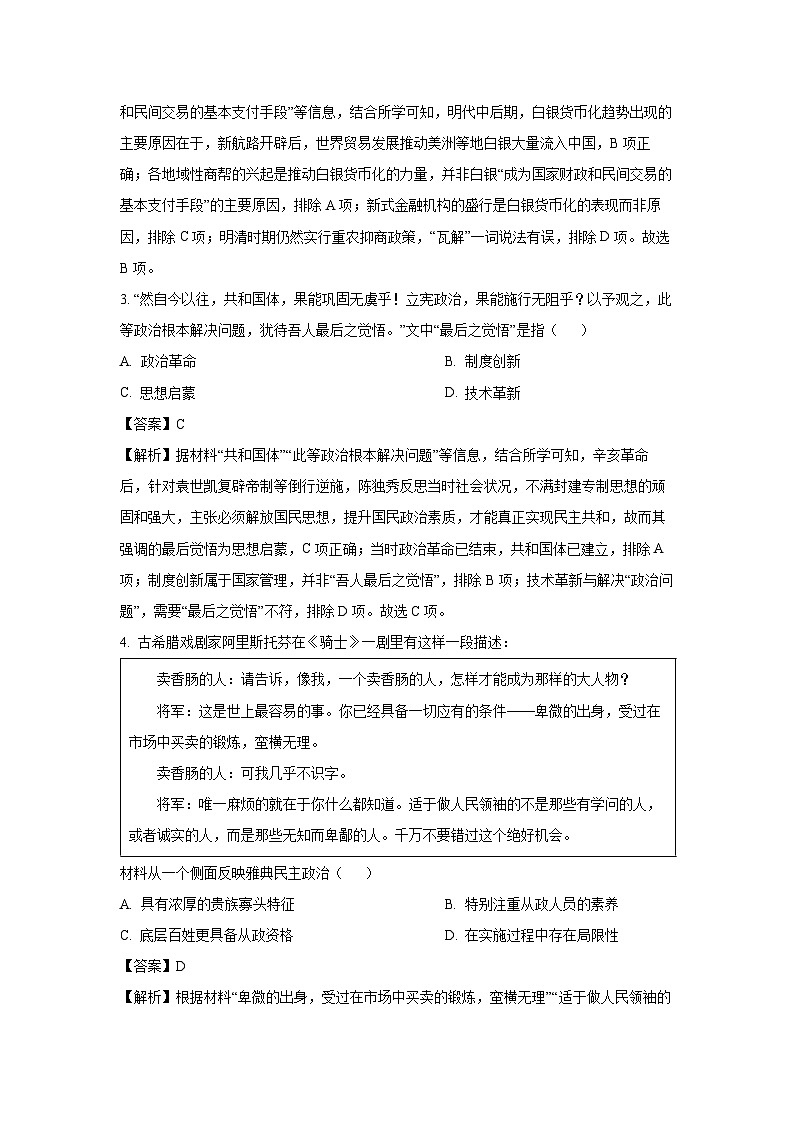 2025届浙江省杭州市高三下学期教学质量检测（三模）历史试题（解析版）第2页