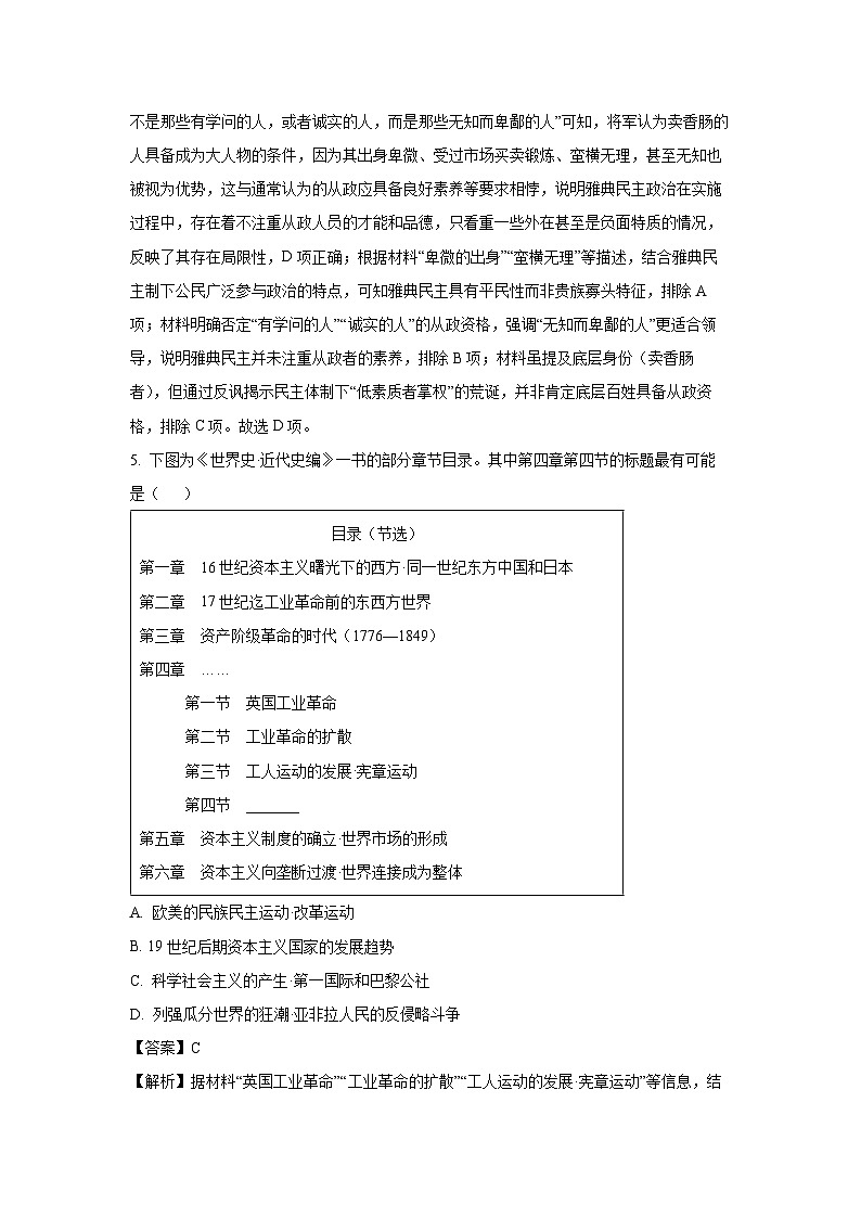 2025届浙江省杭州市高三下学期教学质量检测（三模）历史试题（解析版）第3页