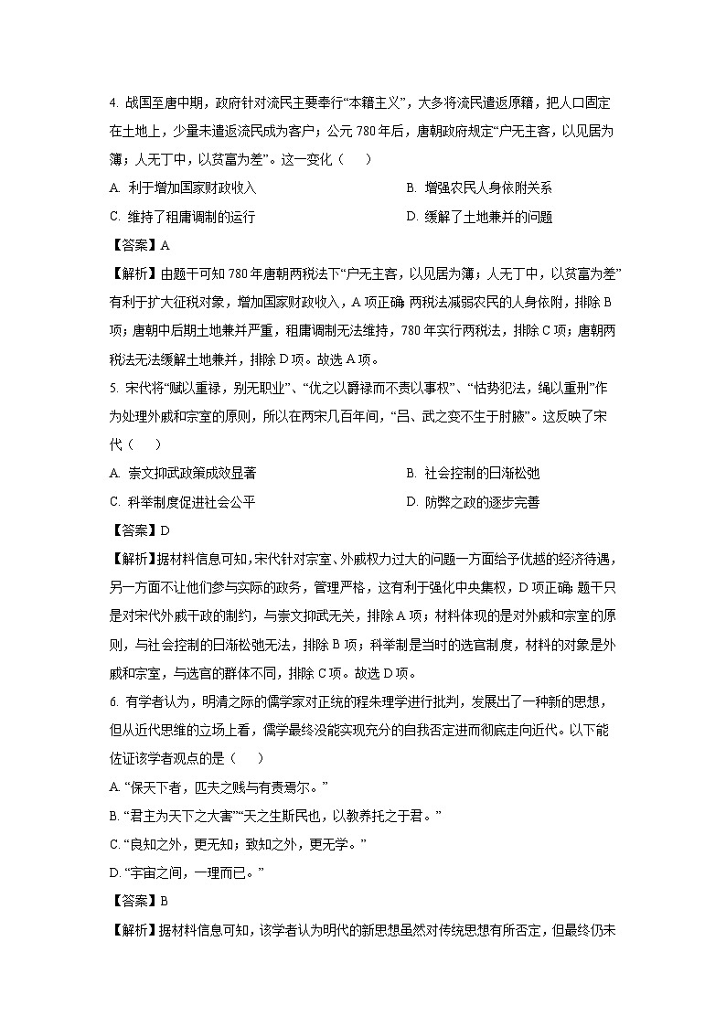 2025届云南省红河哈尼族彝族自治州、文山壮族苗族自治州、普洱市、临沧市高三下学期第二次联考模拟预测历史试题（解析版）第3页