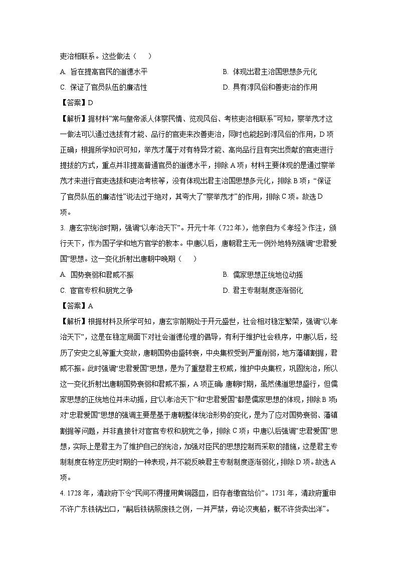 2025届新疆维吾尔自治区部分学校高三下学期第二次模拟考试历史试题（解析版）第2页