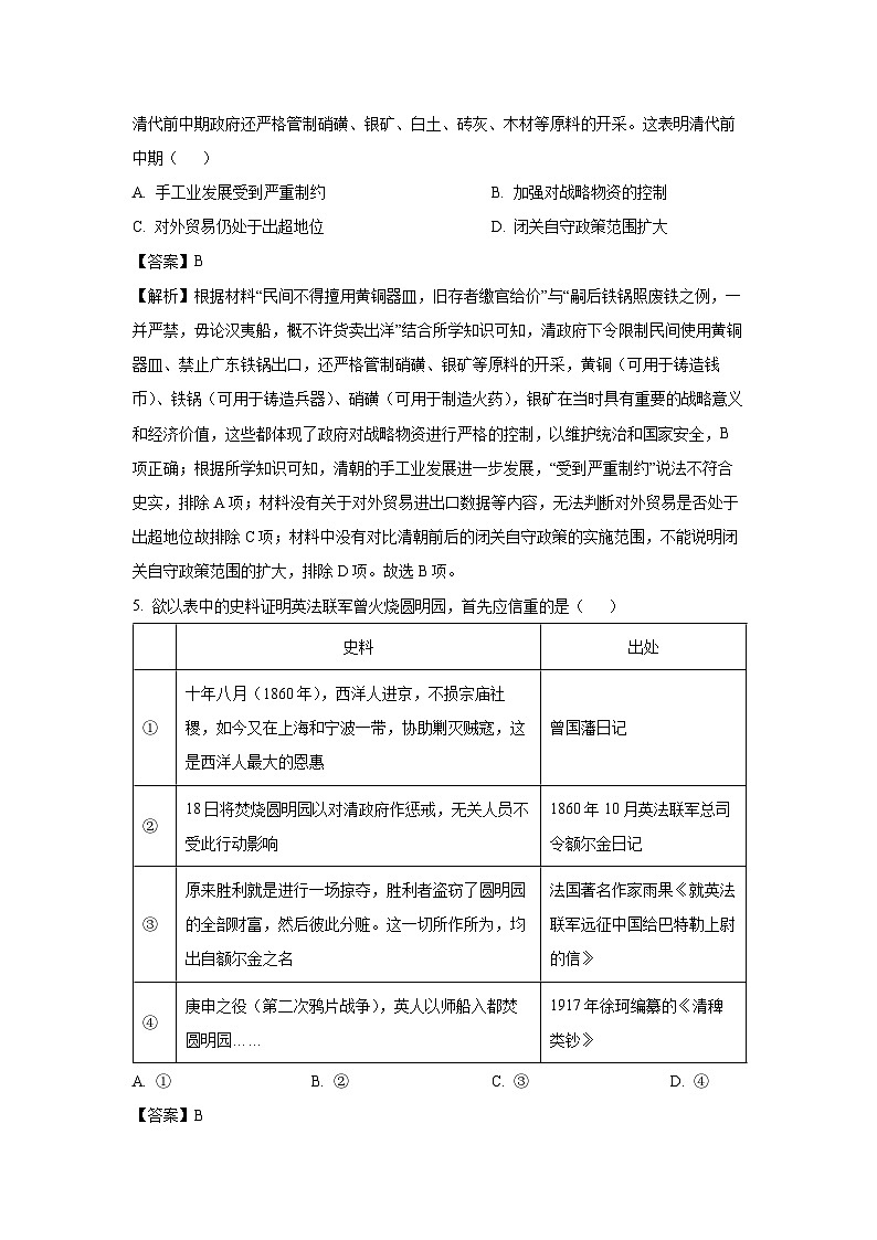 2025届新疆维吾尔自治区部分学校高三下学期第二次模拟考试历史试题（解析版）第3页