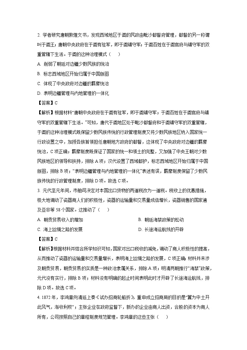 2025届天津市红桥区高三下学期一模历史试题（解析版）第2页