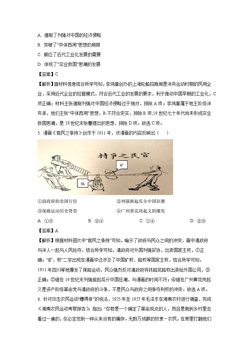 2025届天津市红桥区高三下学期一模历史试题（解析版）第3页