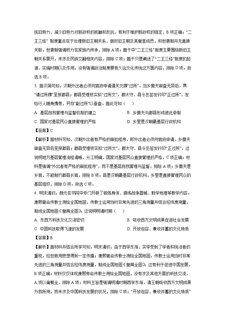 2025届天津市部分区高三下学期质量调查（一）历史试题（解析版）第2页