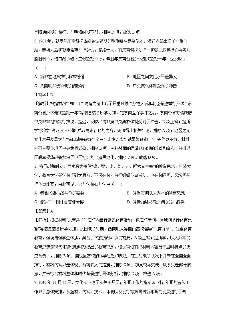 2025届天津市部分区高三下学期质量调查（一）历史试题（解析版）第3页
