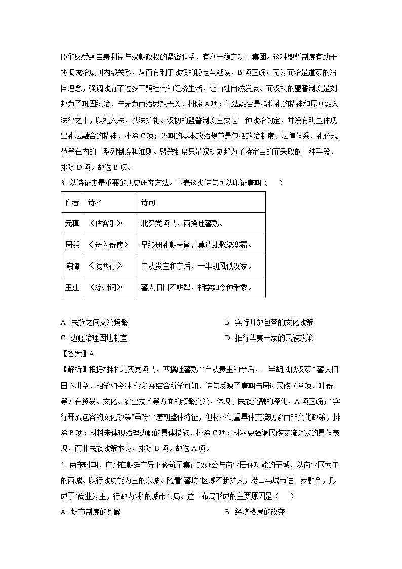 2025届四川省南充市高三下学期适应性考试（三模）历史试题（解析版）第2页