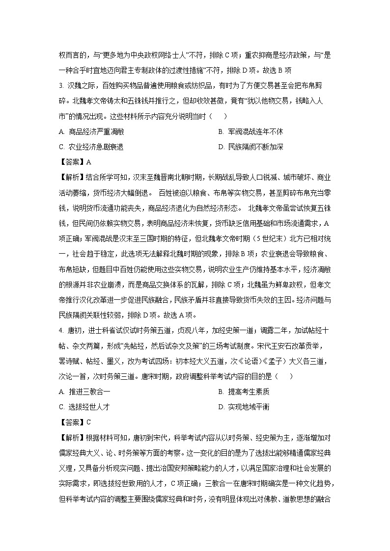 2025届内蒙古包头市高三下学期第二次模拟考试历史试题（解析版）第2页
