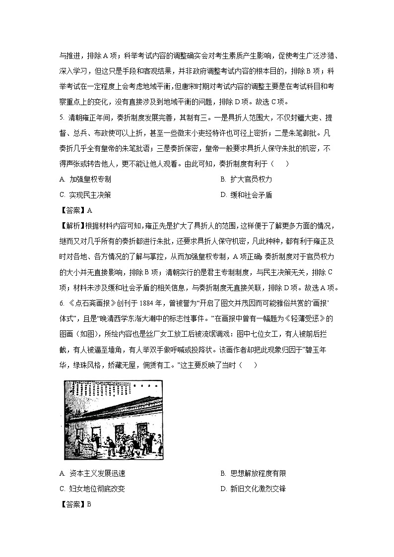 2025届内蒙古包头市高三下学期第二次模拟考试历史试题（解析版）第3页