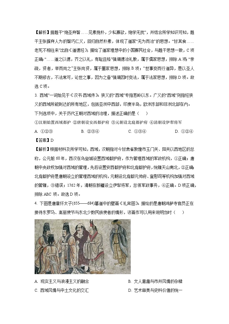 2025届江西省十校协作体高三下学期第二次联考历史试题（解析版）第2页