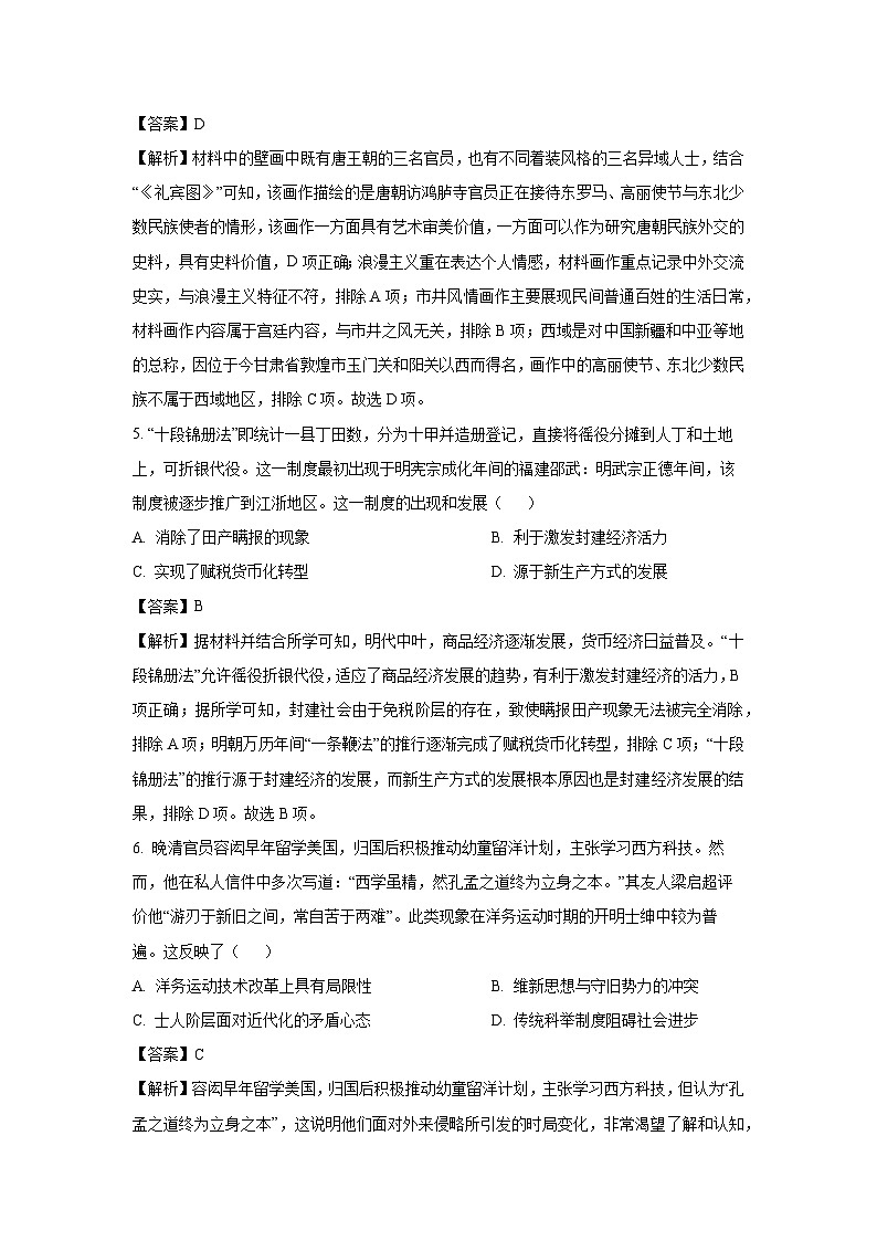 2025届江西省十校协作体高三下学期第二次联考历史试题（解析版）第3页