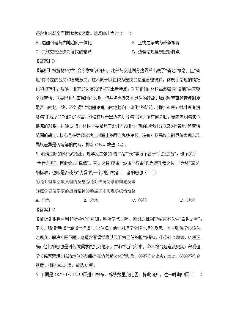 吉林省松原市九校联考2024~2025学年高三下学期3月质量检测历史试题（解析版）第3页