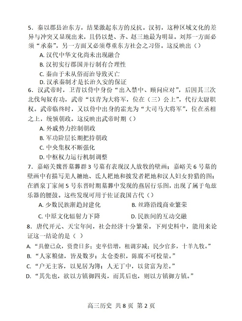 2025届黑吉辽金太阳高三开学考（HJL）-历史试卷（含答案）第2页