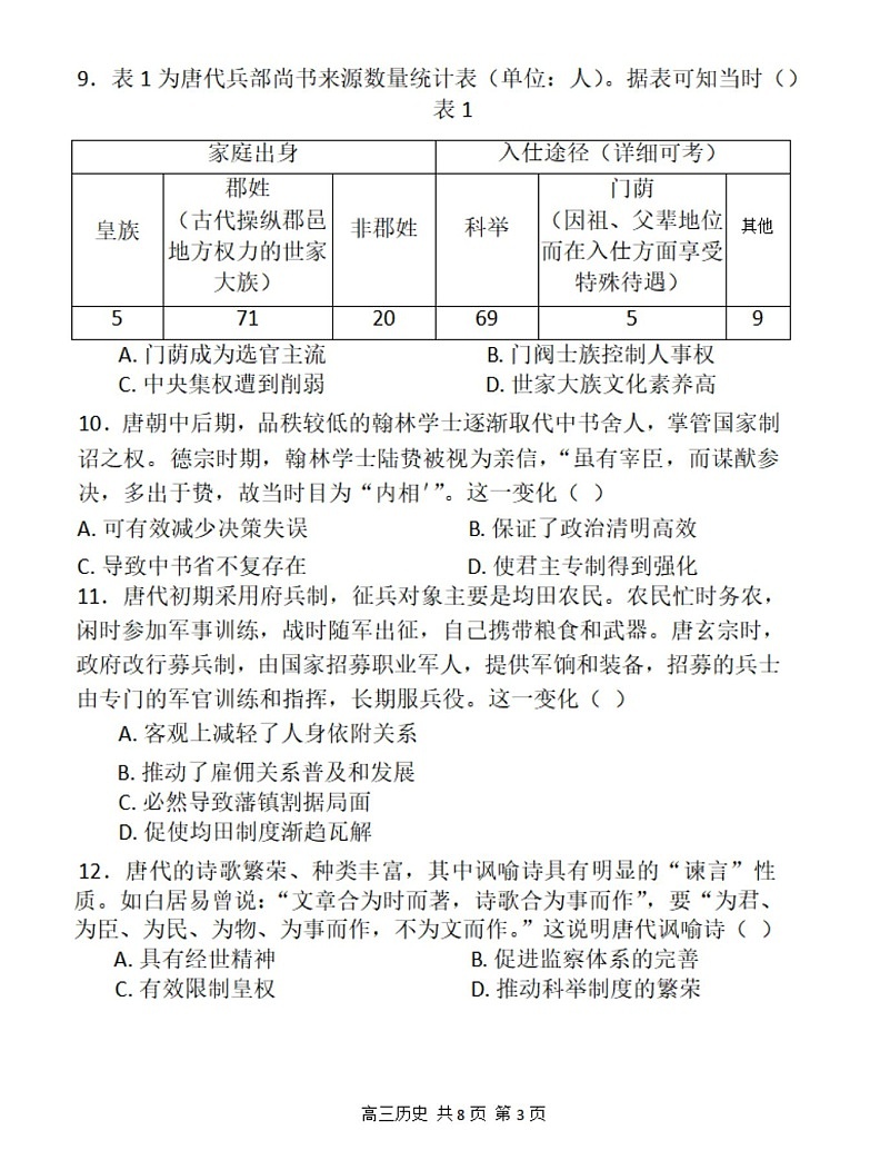 2025届黑吉辽金太阳高三开学考（HJL）-历史试卷（含答案）第3页