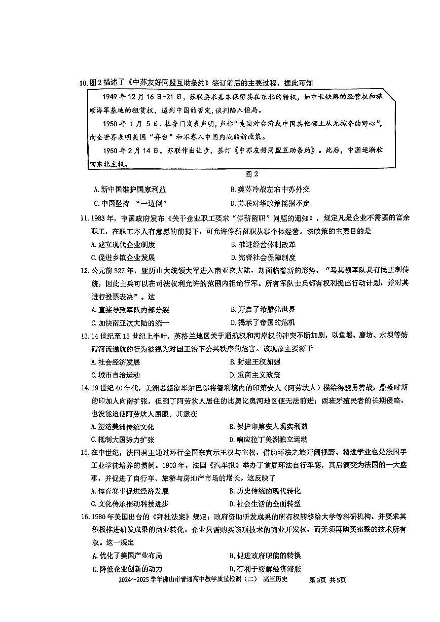 广东省佛山2025届高考 佛山二模历史试卷含答案第3页