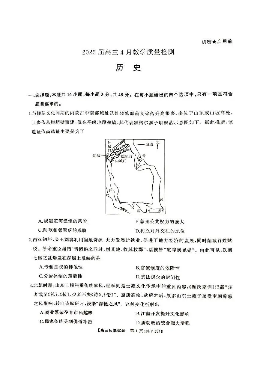 湖南省娄底市2025届高考第二次模拟考试历史试卷（含答案）第1页