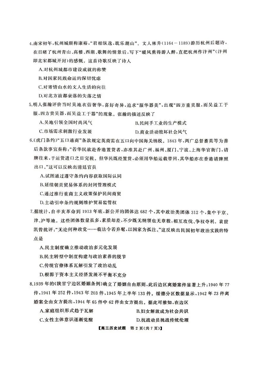 湖南省娄底市2025届高考第二次模拟考试历史试卷（含答案）第2页