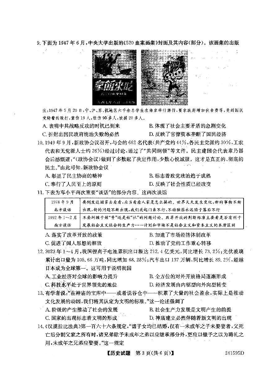 辽宁省本溪市第一中学2023-2024学年高一下学期开学考试历史试题（含答案）第3页
