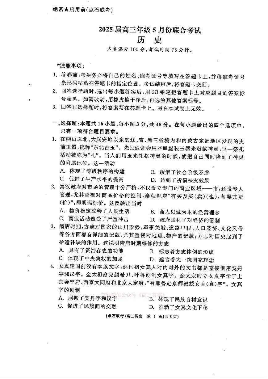 历史第1页