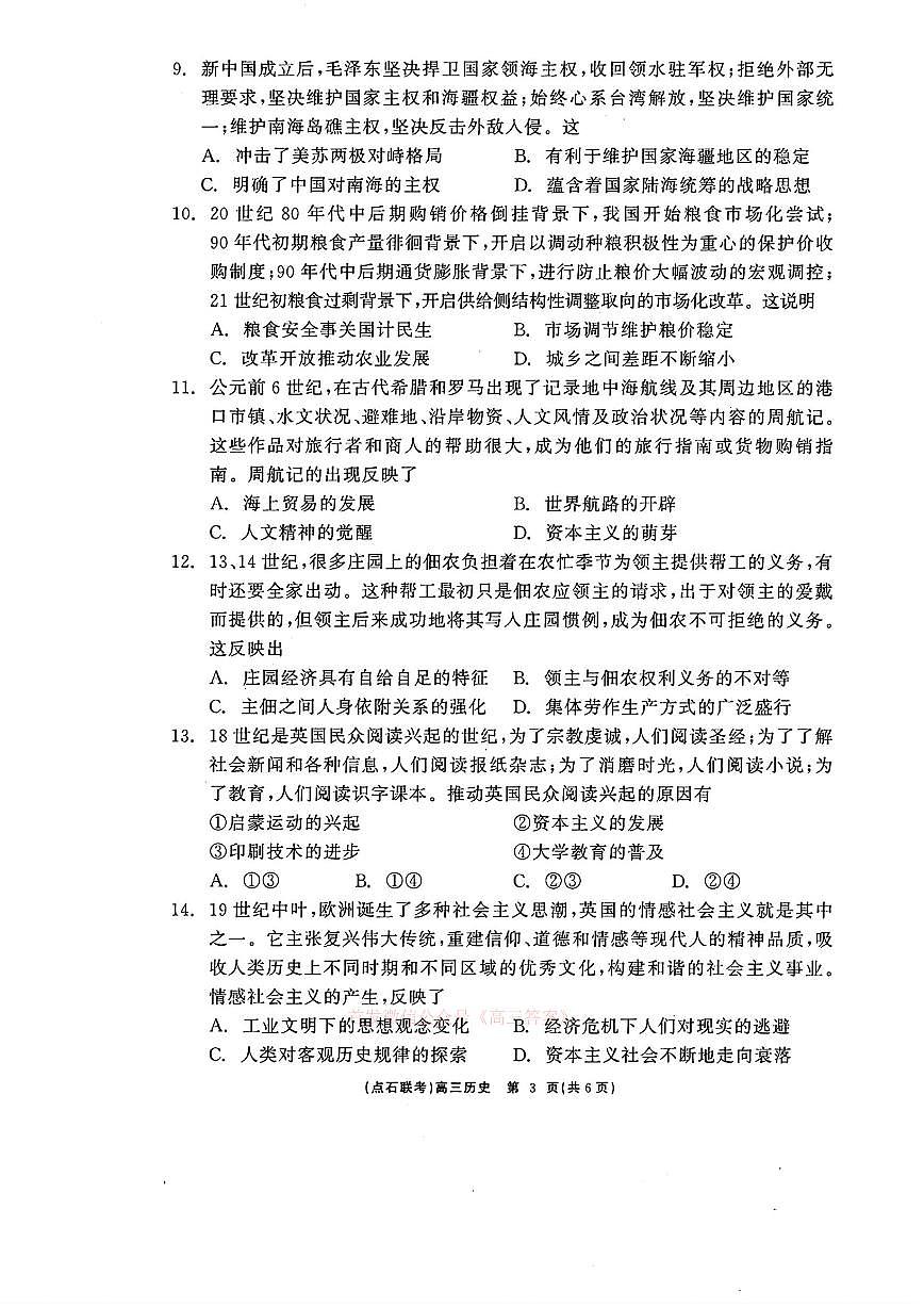 历史第3页