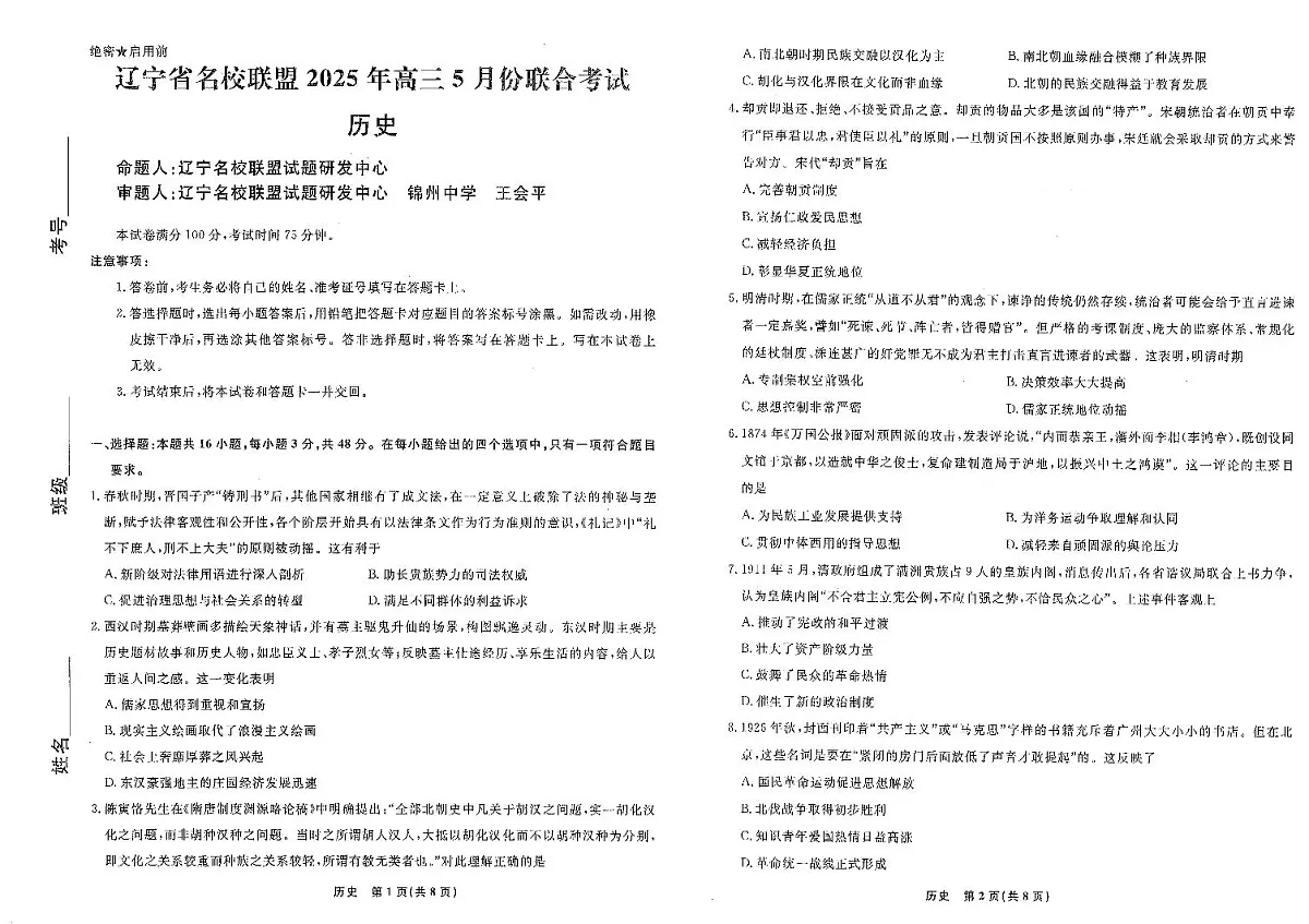 历史第1页