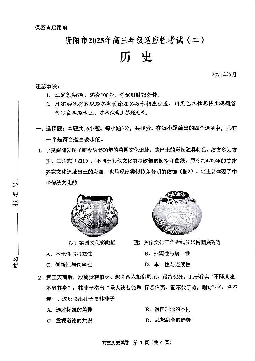 历史第1页