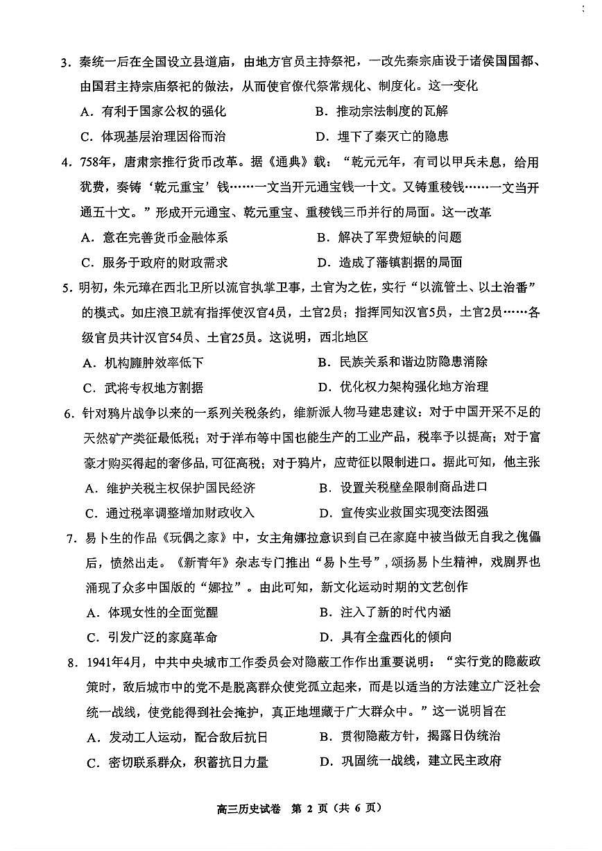 历史第2页