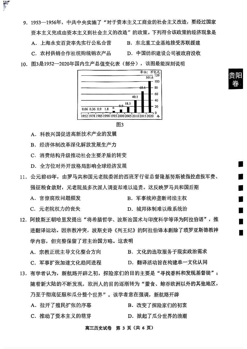 历史第3页