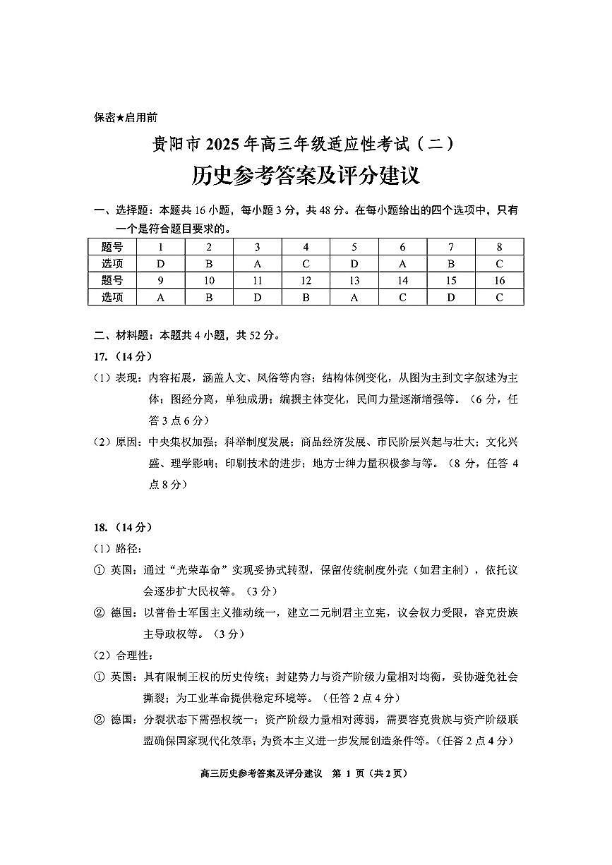 历史答案第1页