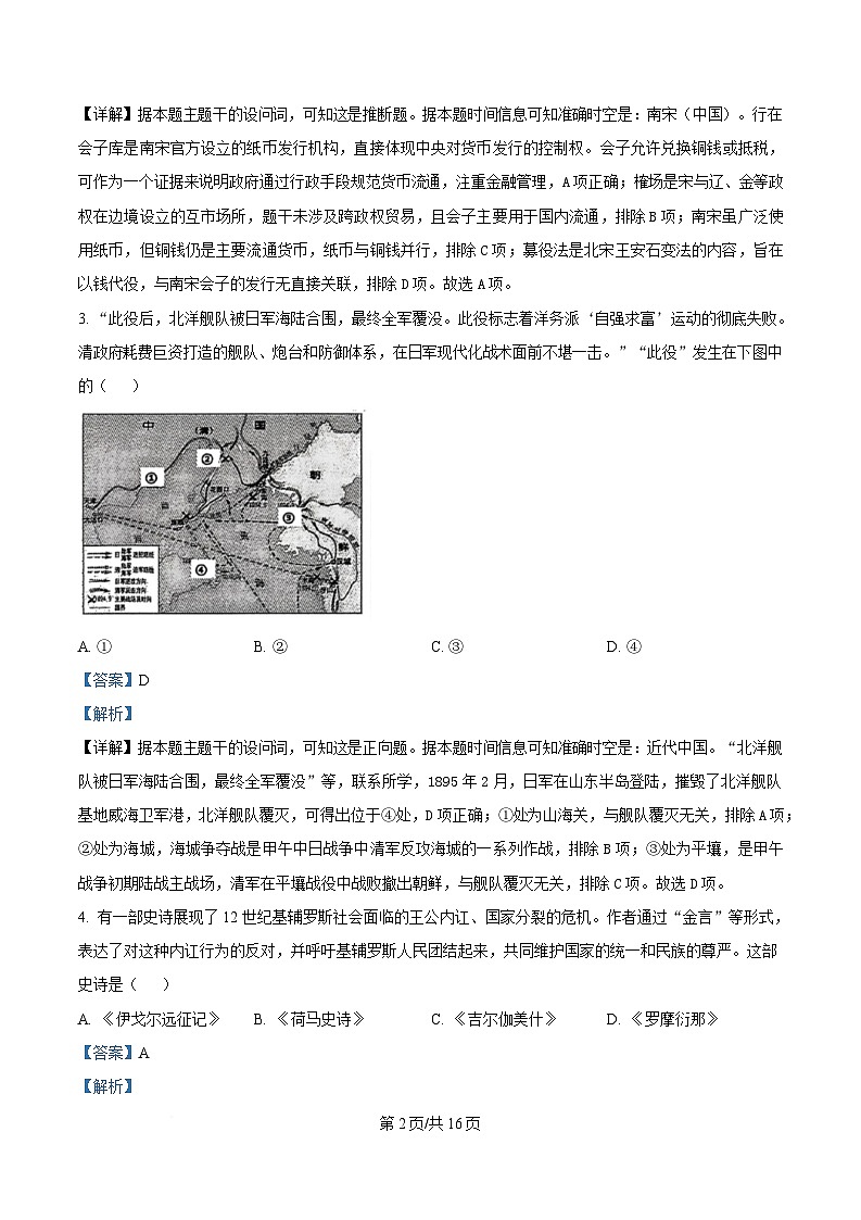 浙江省北斗星盟2025届高三下学期三模历史试题 含解析第2页