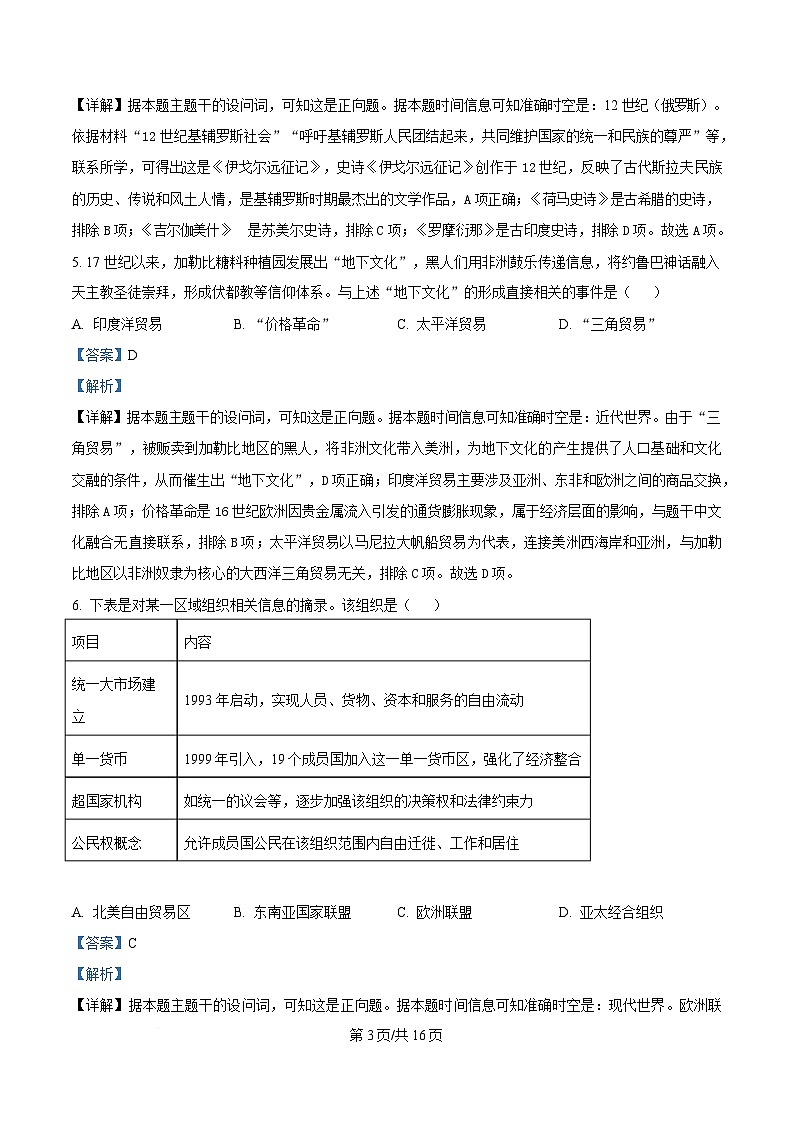 浙江省北斗星盟2025届高三下学期三模历史试题 含解析第3页