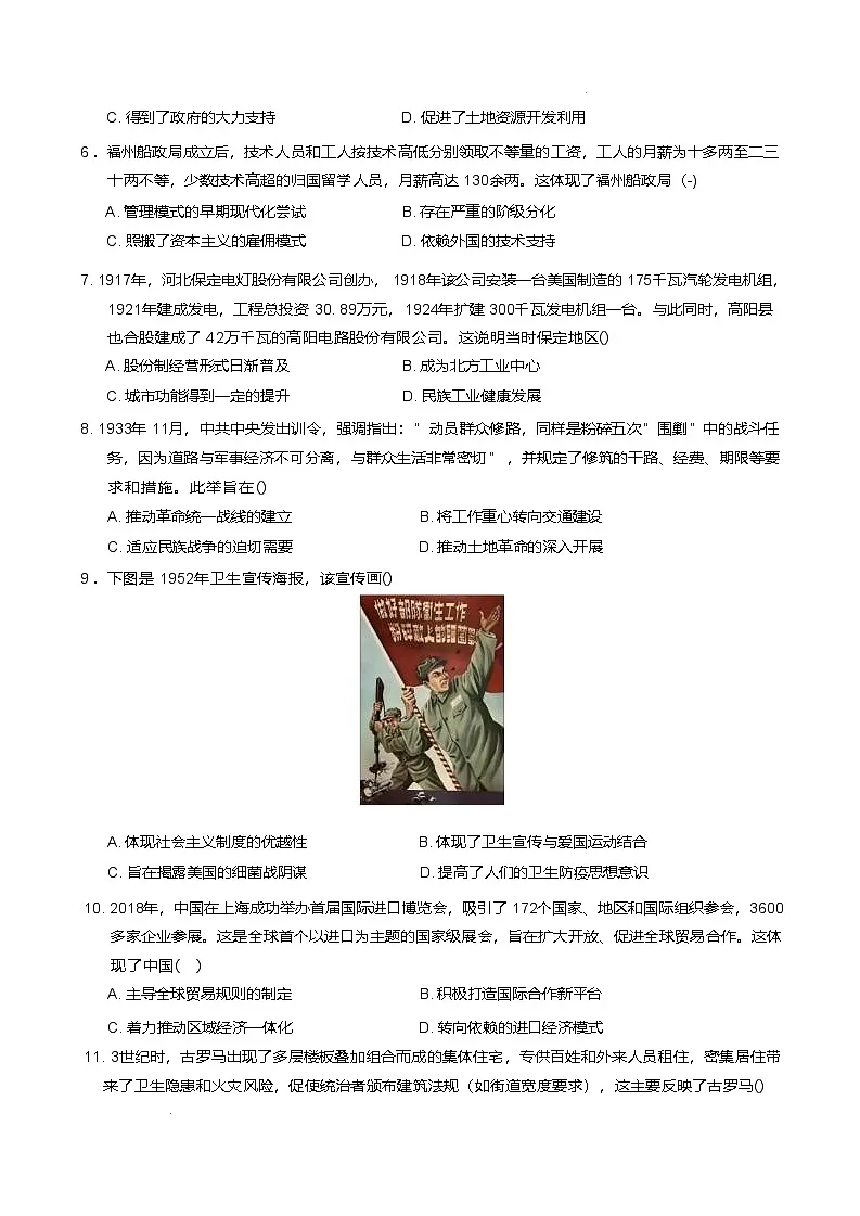 安徽省合肥市普通高中六校联盟2024-2025学年高二下学期4月期中考试历史试卷（Word版附答案）第2页