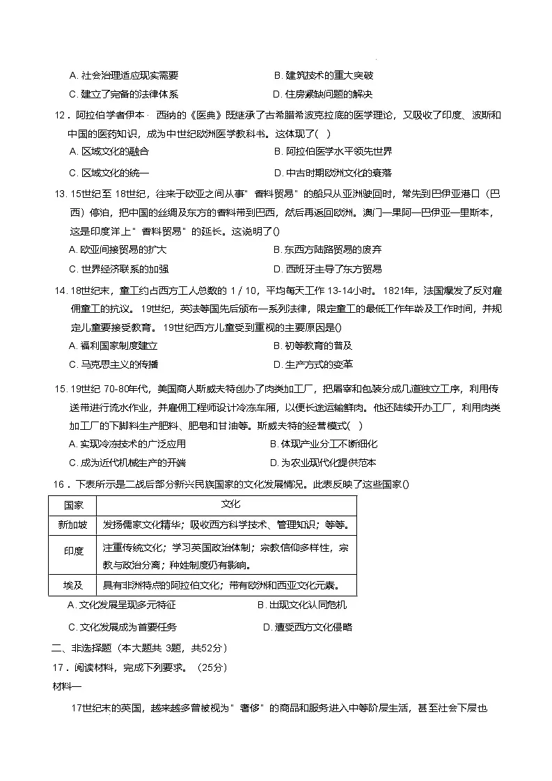 安徽省合肥市普通高中六校联盟2024-2025学年高二下学期4月期中考试历史试卷（Word版附答案）第3页