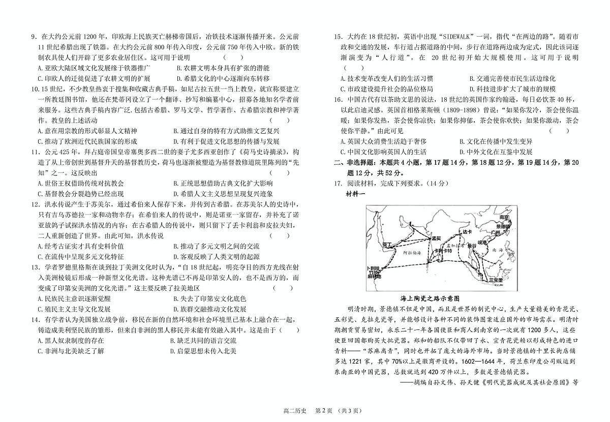 甘肃省兰州市第四片区2024-2025学年高二下学期期中考试历史试卷（PDF版附答案）第2页