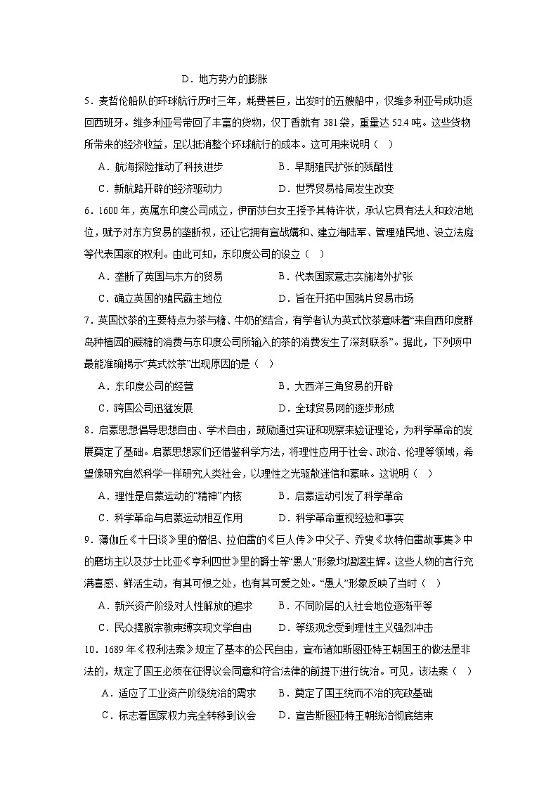 河南省信阳市2024-2025学年高一下学期4月期中考试历史试卷（Word版附答案）第2页