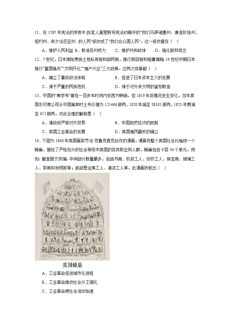 河南省信阳市2024-2025学年高一下学期4月期中考试历史试卷（Word版附答案）第3页