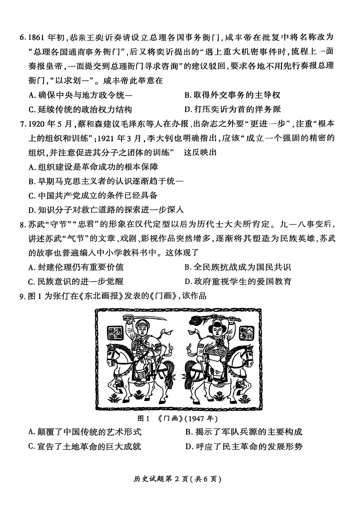 2025届安徽省淮北市、淮南市高三下学期第二次质量检测历史试题（高考模拟）第3页