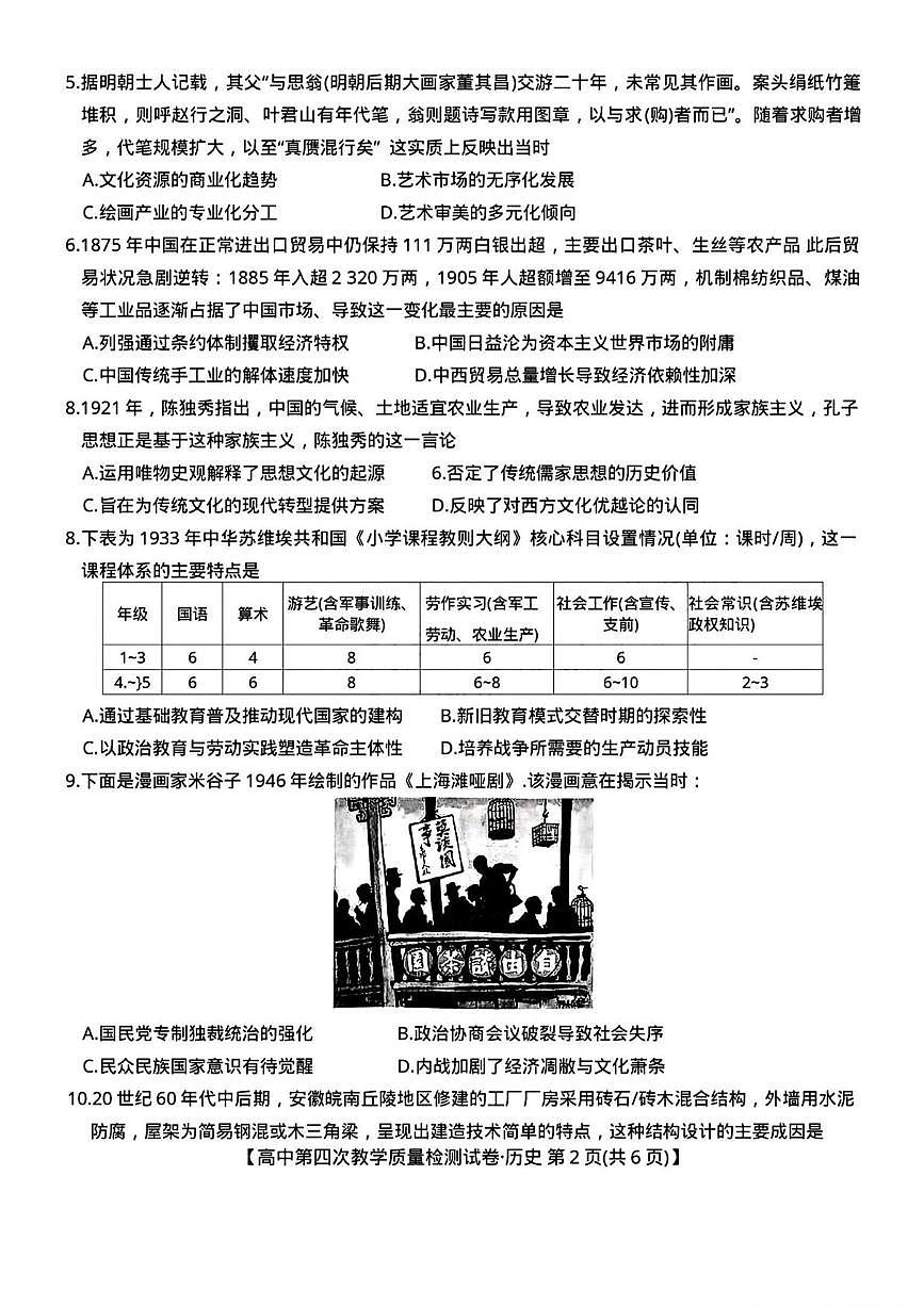 2025届福建省莆田市高三下学期第四次教学质量检测（三模）历史试卷（高考模拟）第2页