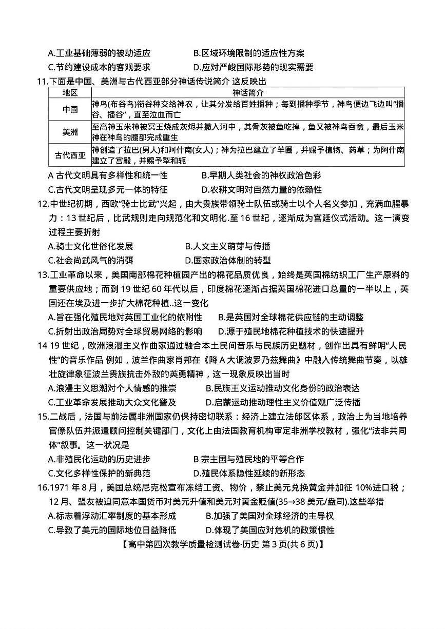 2025届福建省莆田市高三下学期第四次教学质量检测（三模）历史试卷（高考模拟）第3页