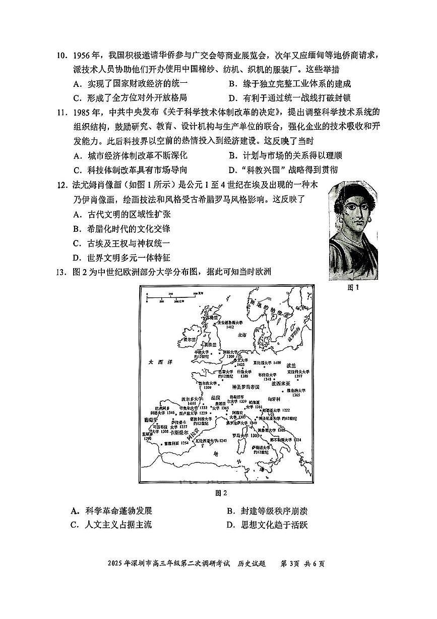 2025届广东省深圳市高三年级第二次调研考试历史试题（高考模拟）第3页