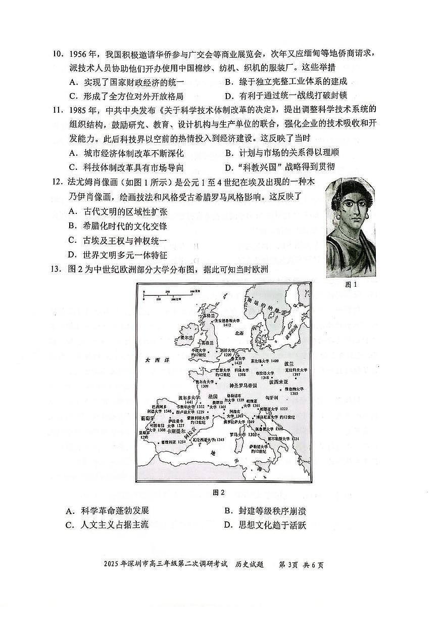 2025届广东省深圳市高三下学期第二次调研考试历史试卷（高考模拟）第3页