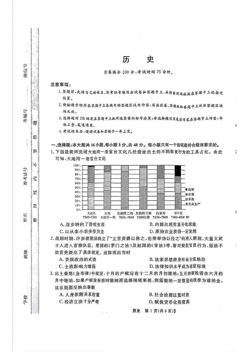 2025届河北昌黎第一中学高三下学期二轮复习收官检测历史试卷（高考模拟）第1页