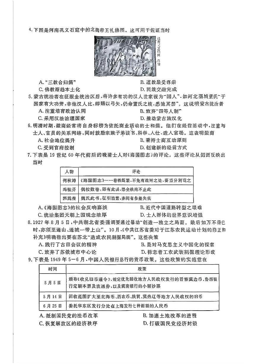 2025届河北昌黎第一中学高三下学期二轮复习收官检测历史试卷（高考模拟）第2页