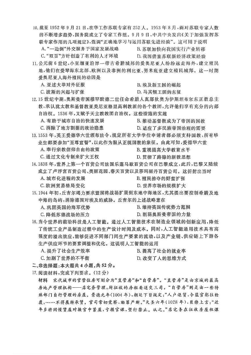 2025届河北昌黎第一中学高三下学期二轮复习收官检测历史试卷（高考模拟）第3页