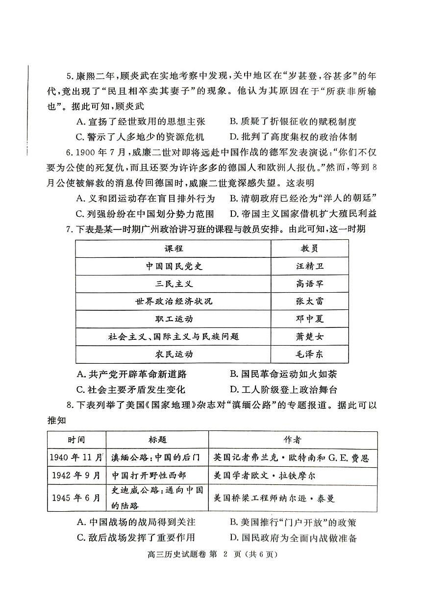 2025届河南省郑州市高三下学期第三次质量预测历史试卷（高考模拟）第2页