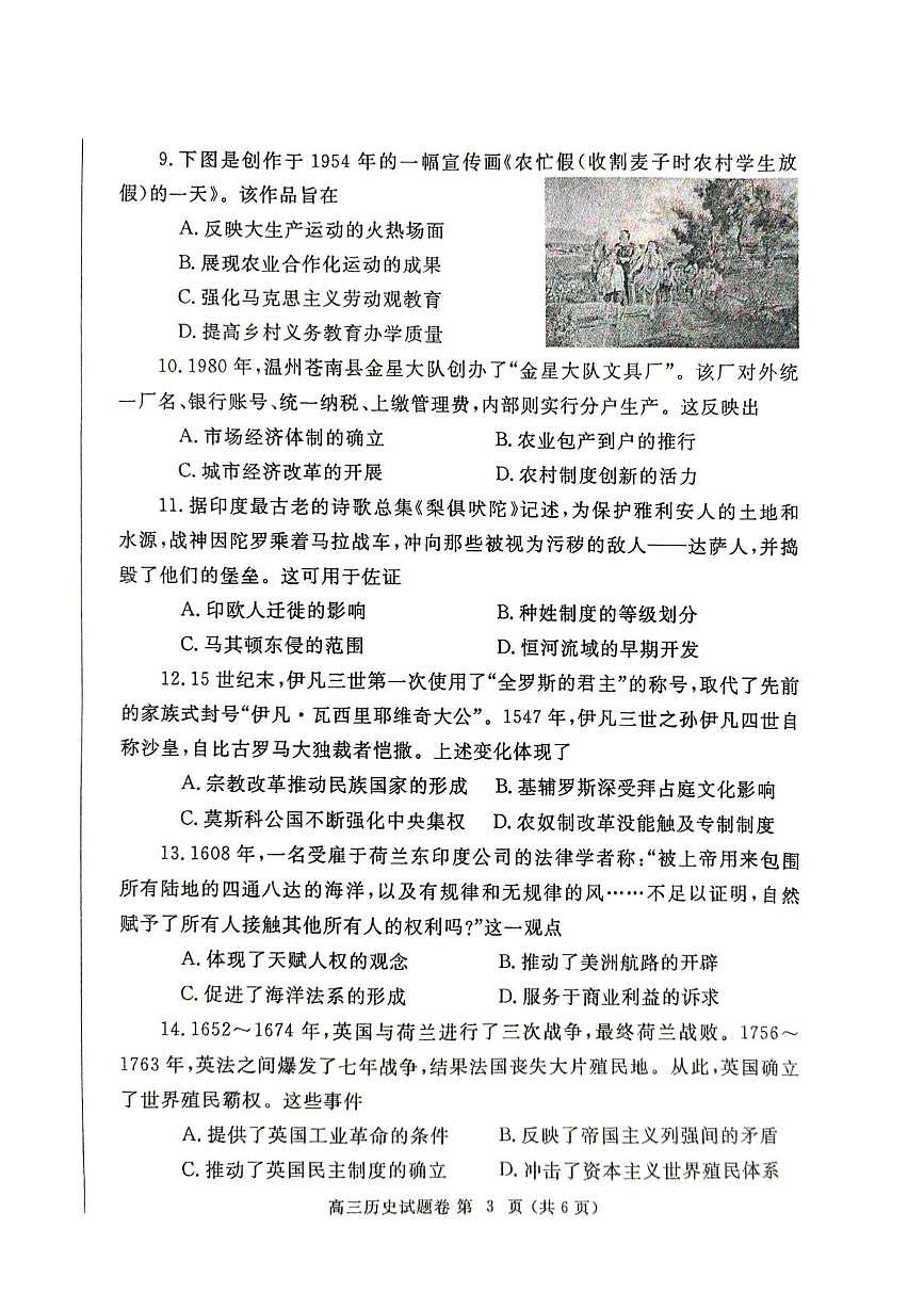 2025届河南省郑州市高三下学期第三次质量预测历史试卷（高考模拟）第3页