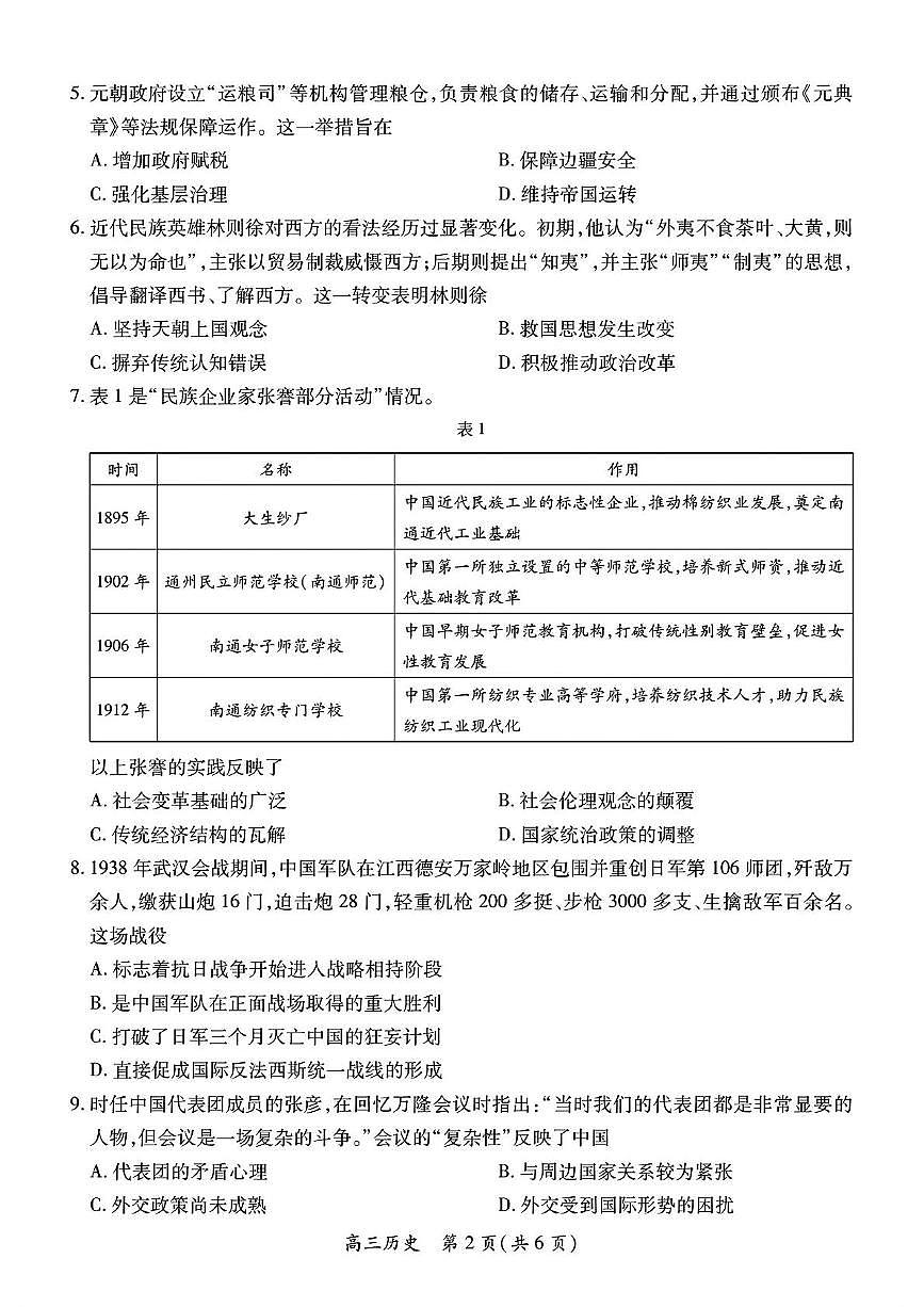 2025届江西省部分高中学校高三下学期4月联考检测（三模）历史试卷（高考模拟）第2页